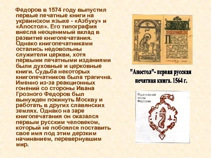 Информация о создании первой печатной книги. 1 печатная книга доклад. доклад о создании первой печатной книги 4 класс литературное чтение. доклад о первой печатной книги. доклад о создании первой печатной книги 4 класс.