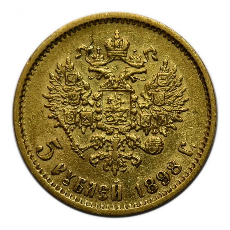 Монета 5 рублей 1898 года. 5 Рублей 1899 золото. 5 Рублей 1898 золото тираж. 5р 1898 год. 5 Рублей 1898.