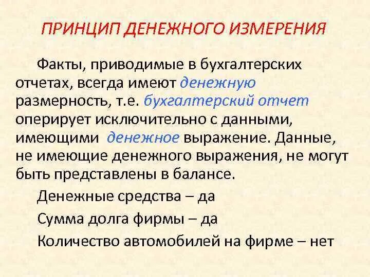 Денежное измерение