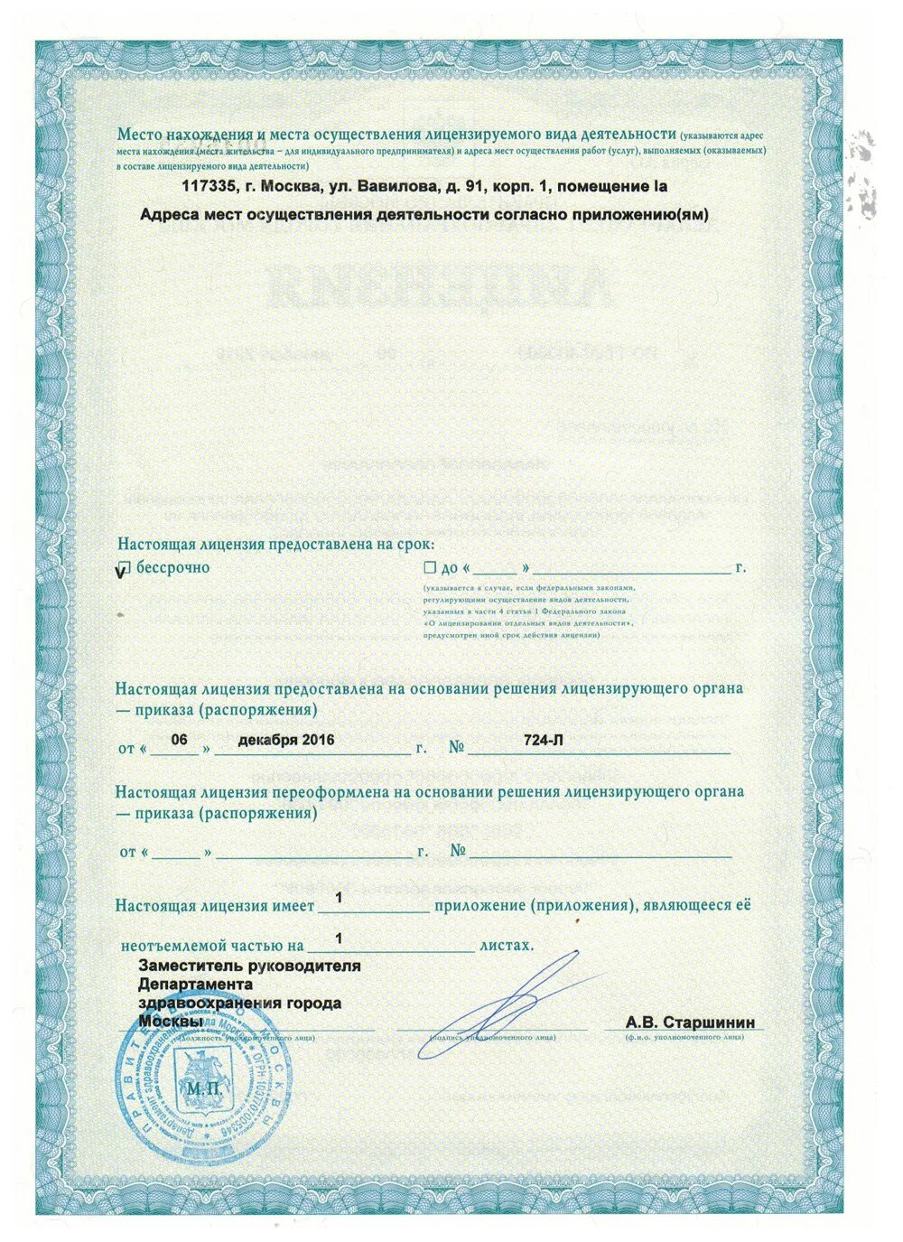 Медцентр лицензия. Медицинская лицензия. Лицензия на лазерную эпиляцию Москва. Медицинская лицензия для лазерной эпиляции. Лицензия на мед услуги для ИП.