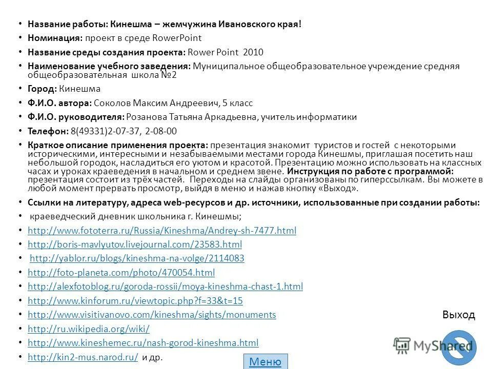 подработка в кинешме. кинешма работа вакансии для женщин. швейная фабрика бисер кинешма. биржа труда кинешма. психолог кинешма.