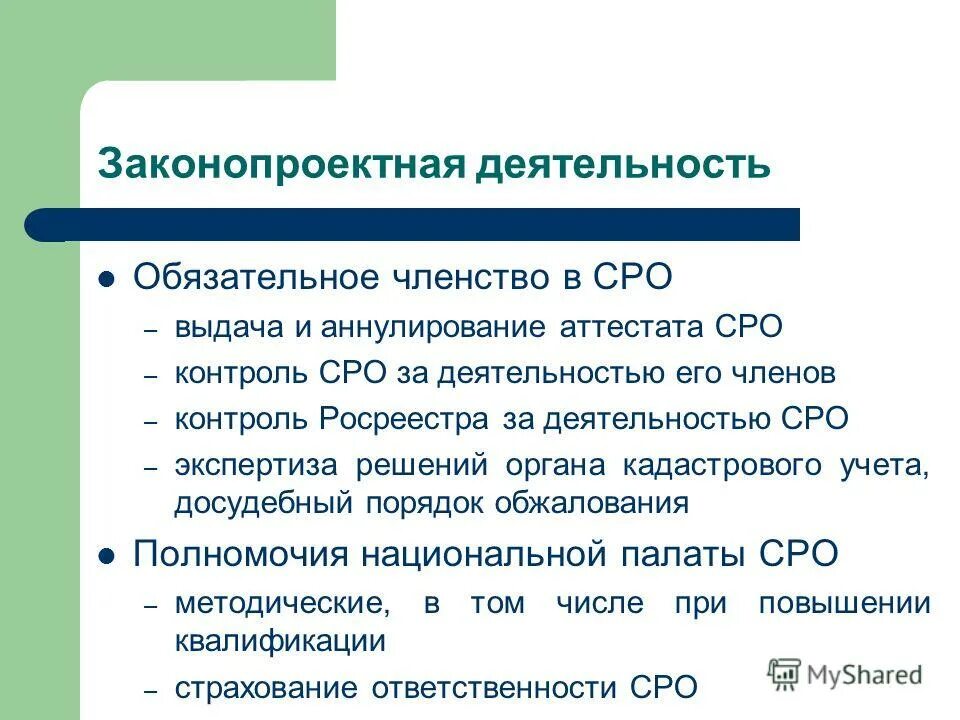 Надзор за саморегулируемыми организациями