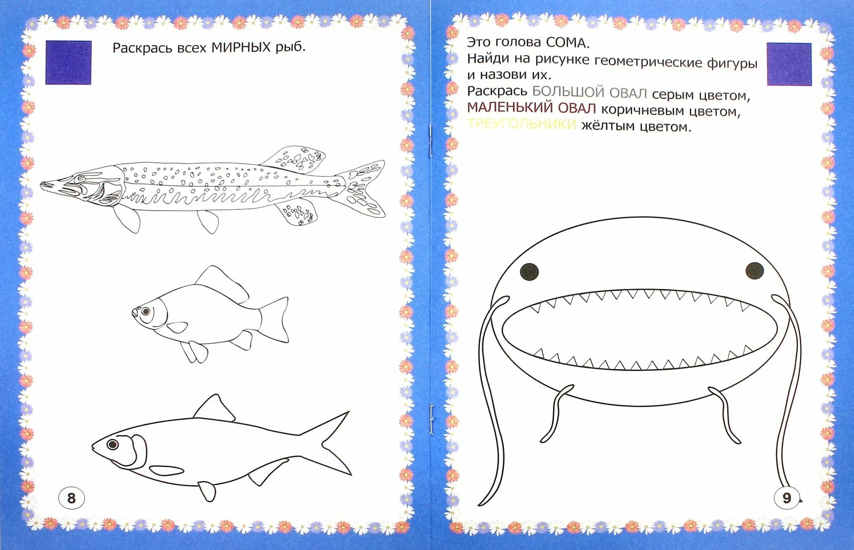 Планирование в старшей группе рыбы. Рыбы задания для детей. Рыбы задания для дошкольников. Задания для детей о рыбах для дошкольников. Задания с рыбками для дошкольников.