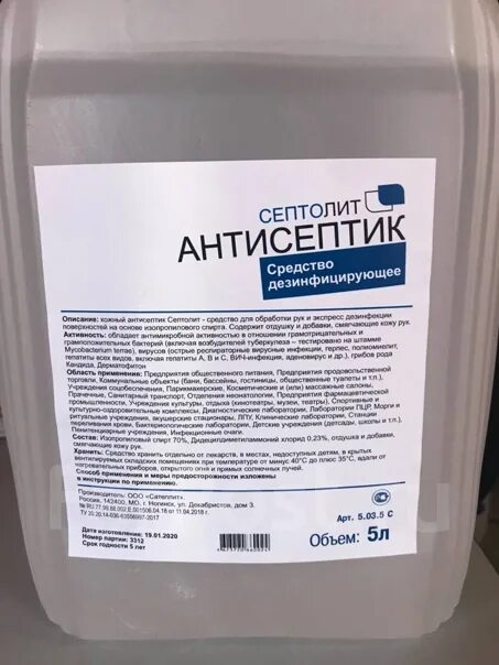 Два антисептика. Септолит антисептик 5л. Септолит тетра дезинфицирующее средство. Септолит тетра 5 л. Дезинфицирующее средство септолит плюс.