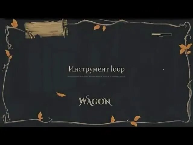 Курс вагон