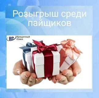 Розыгрыш подарков на выборах