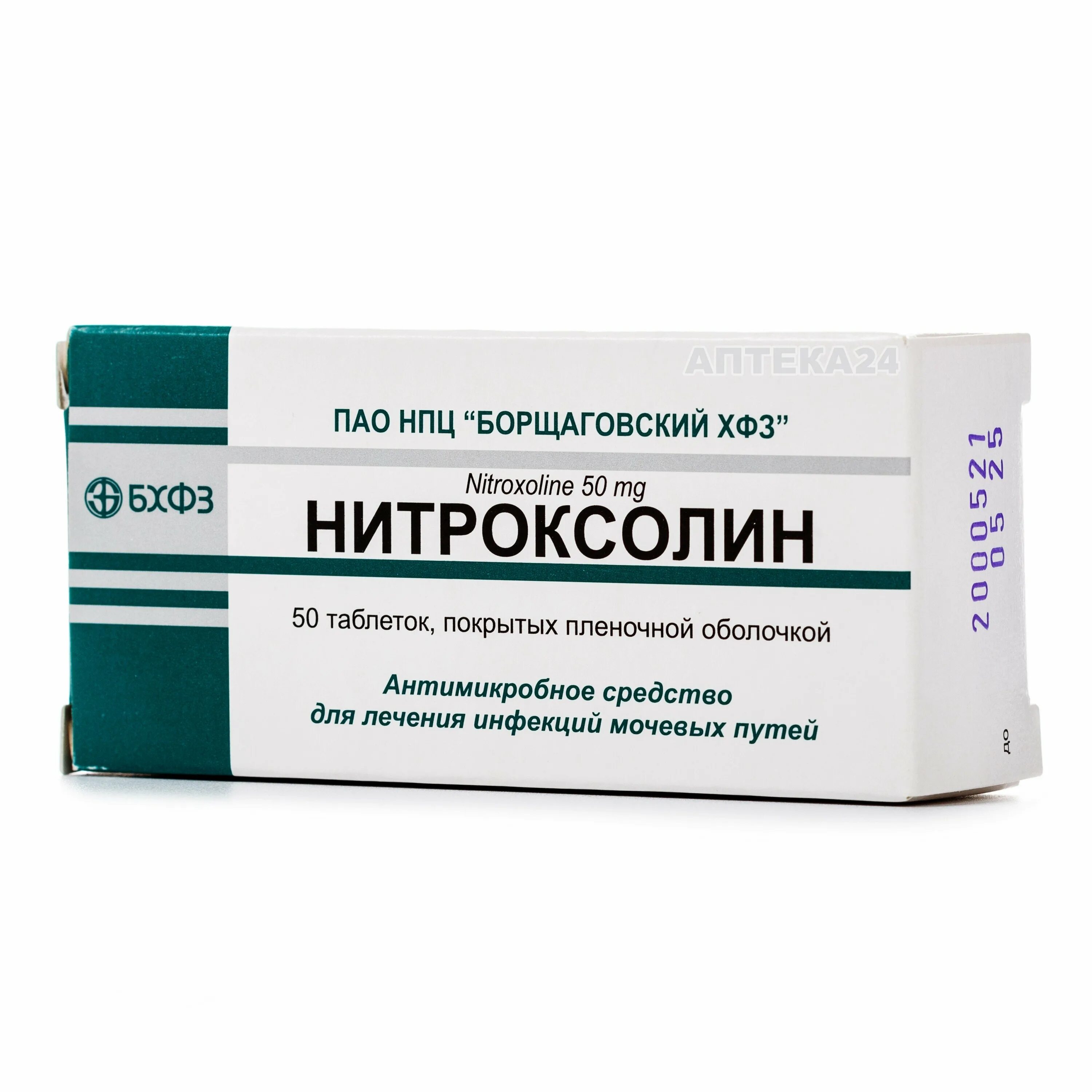 Нитроксолин отзывы врачей. Нитроксолин таблетки п/о 50мг, №50. Нитроксолин 100мг. Нитроксолин таблетки 50мг 50 таблетки. Нитроксолин 50 мг.