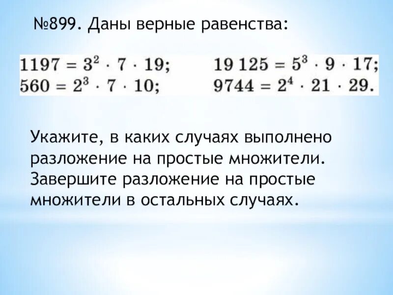 Разложение числа на простые множители. Деление числа на простые множители. Разложение числа на простые множители 6 класс. Разделить число на простые множители.