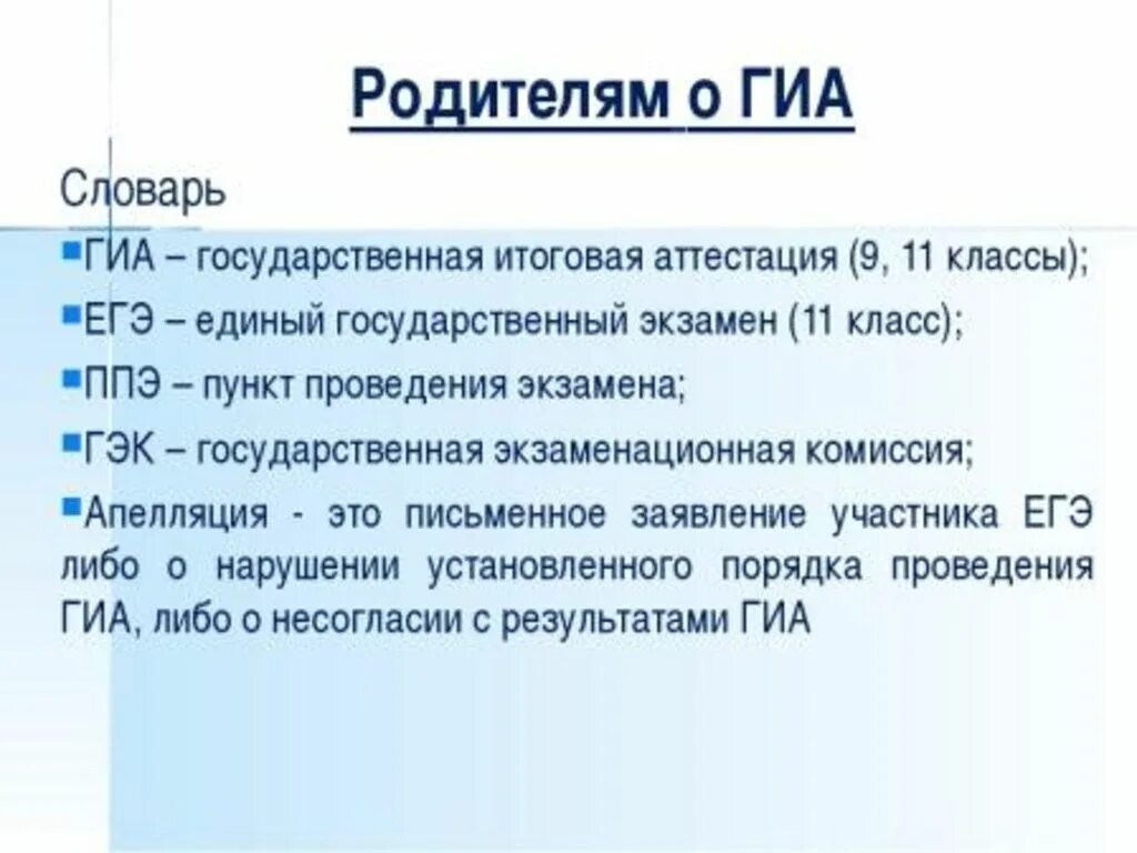 Гиа региональный. ГИА. ГИА расшифровка. Государственная итоговая аттестация. ГИА экзамен расшифровка.