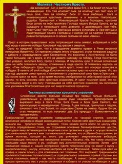 Молитва честному кресту господню слушать