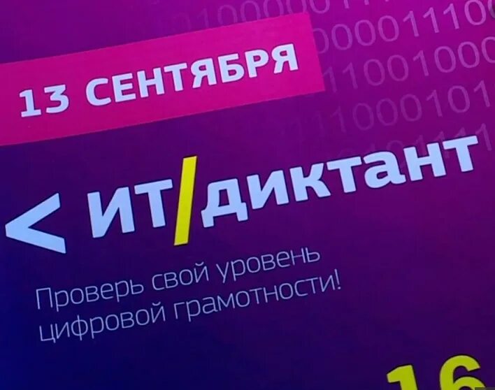 Web3 это ит диктант. It диктант. it диктант 2025. айти диктант сертификат.