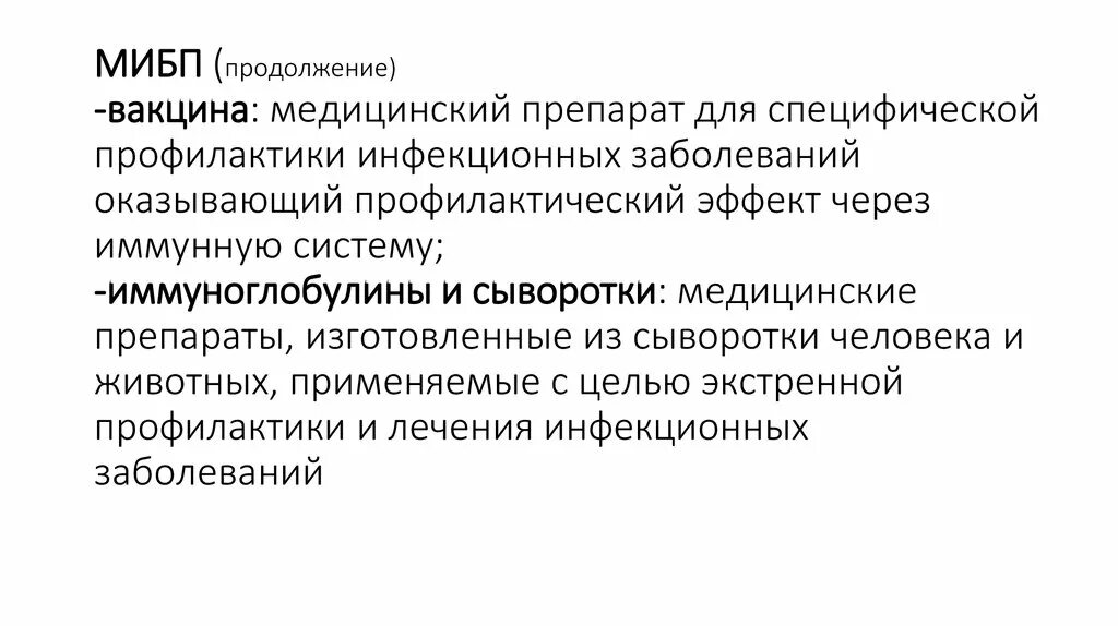 Метод специфической профилактики инфекционных заболеваний. Специфическая терапия и профилактика инфекционных заболеваний. специфическая и экстренная профилактика инфекционных болезней.. для специфической профилактики инфекционных заболеваний применяют. что такое специфическая профилактика инфекционных болезней?.