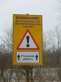 Аварийно опасный
