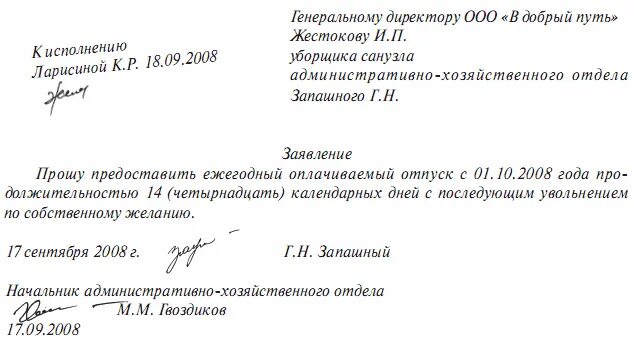 На заявлении печать нужна. Заявление на увольнение с компенсацией отпуска образец. Форма написания заявления на отпуск с последующим увольнением. Перенос отпуска с последующим увольнением заявление образец. Заявление о переносе отпуска с последующим увольнением.