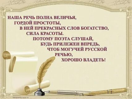 Речь твоя красна