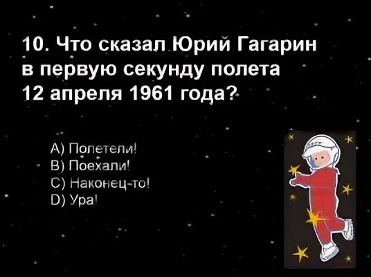 Вопросы связанные с космонавтикой