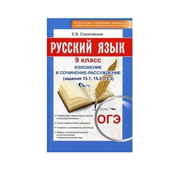 Изложение и сочинение ОГЭ. Сочинение и изложение ОГЭ русский. ОГЭ по русскому языку изложение. Изложение ОГЭ 9 класс русский язык. Готовое огэ по русскому изложение