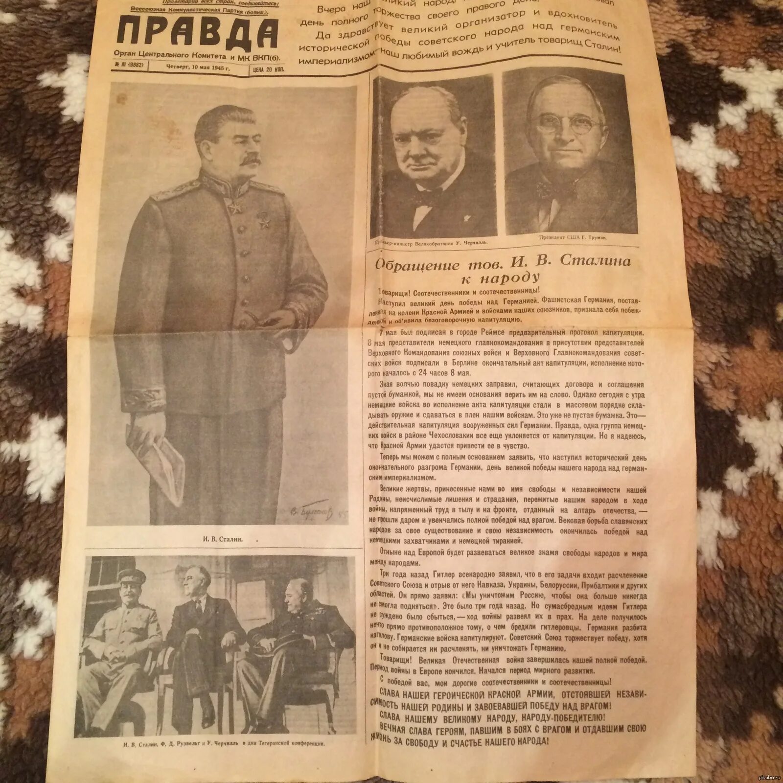 Правда 9 мая 1945 года. Газета правда 10 мая 1945 оригинал. газета правда 9 мая 1945 года. правда 10 мая 1945. газета правда от 10 мая 1945 года.