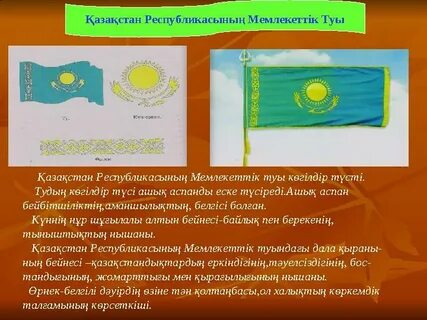 Республикам мақтанышым