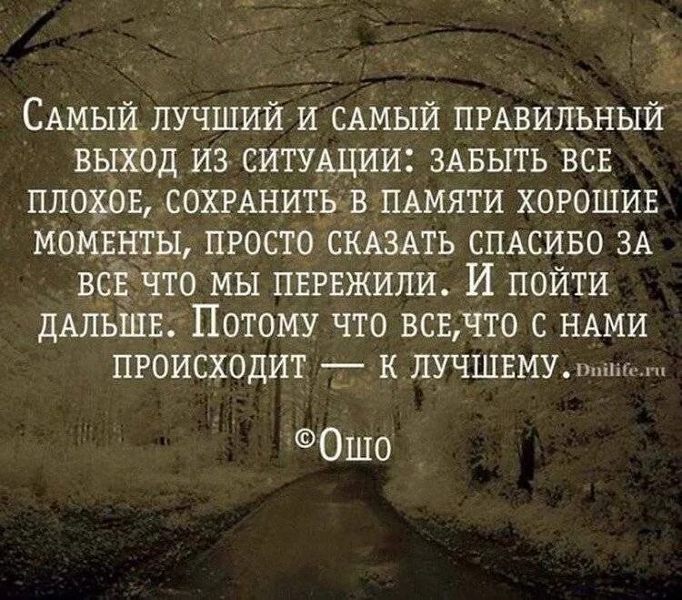 Цитаты про ситуации. Цитаты про тяжелую жизнь. Афоризмы про ушедшие годы. Про ситуацию афоризмы. Почему лучше помнить хорошее