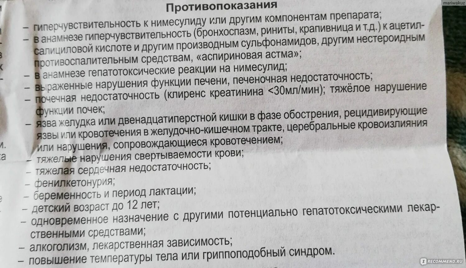 Нимесулид таблетки отзывы врачей. Нимесулид противопоказания. Таблетки нимесулид показания. Нимесулид таблетки противопоказания. Инструкция по применению нимесулид нимесулид.