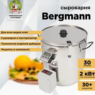 Сыроварня 30 литров