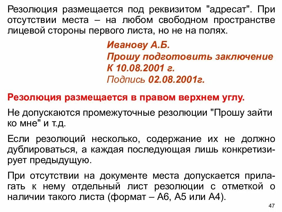 Функция резолюции. Виды резолюций. виды резолюций на документах. реквизит резолюция. резолюции на документах примеры.