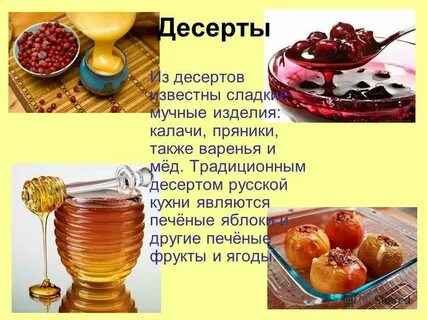 Какие блюда называют десертными