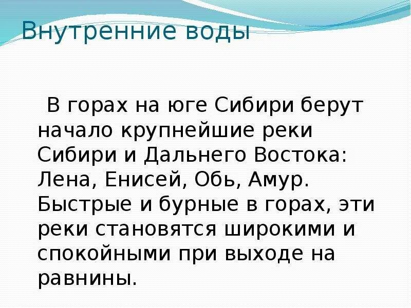 Внутренние воды южной сибири. Внутренние воды Юга Сибири. Внутр воды Южной Сибири. Реки берущие начало в горах Южной Сибири. Крупные реки Южной Сибири.