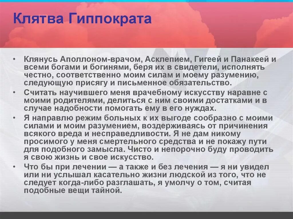 Как звучит клятва. Клятва Гиппократа. Клятва Гиппократа текст. Гиппократ клятва Гиппократа. Современная клятва Гиппократа.