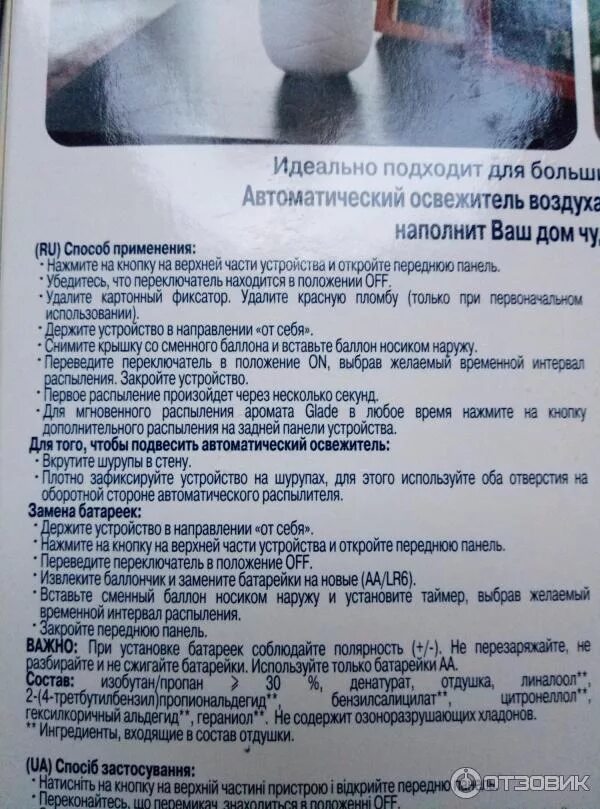 Инструкция по применению освежителя воздуха. Автоматический распылитель освежителя воздуха glade. автоматический освежитель воздуха интервал распыления. автоматический освежитель воздуха инструкция. автоматический освежитель воздуха glade инструкция.