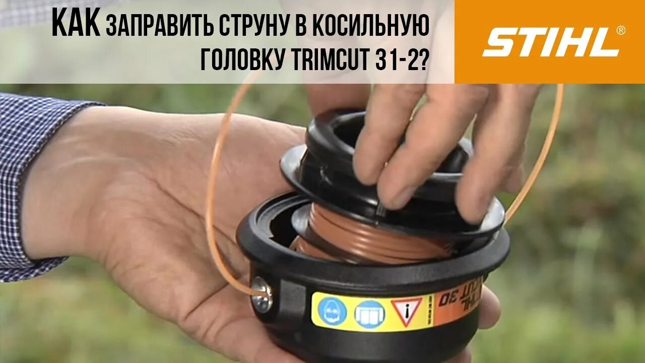 Как заправить леску в головку