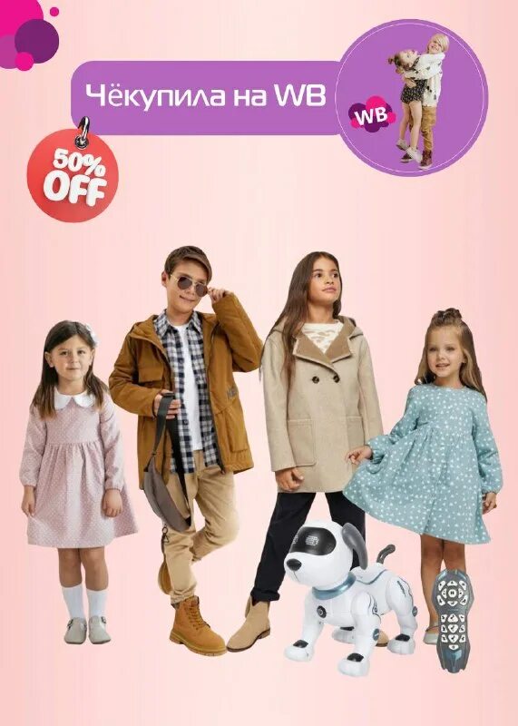 Интернет магазин детской одежды каталог. Бокс с канцелярией. Вайлберис детский. Как одеть ребенка. Вайлберис детский.