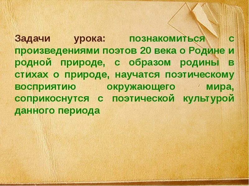 Русская поэзия xx века конспект урока. Поэты 20 века о родине. Русские поэты 20 века о родине и родной природе. Родная природа в произведениях поэтов XX века.. Поэты 20 века о родной природе.