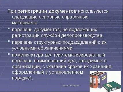 Совершенствование кадрового делопроизводства