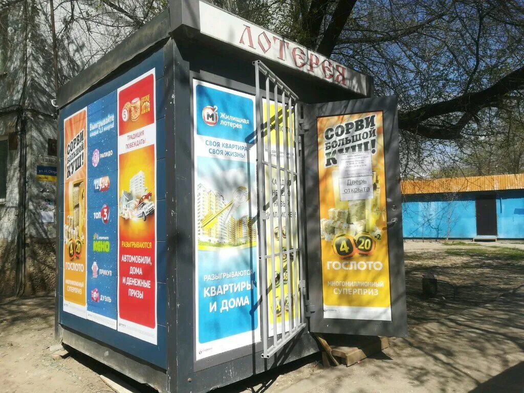 Лотерейный киоск. Лотерейный киоск. Лотерейная будка. Лотерейный киоск. Ларёк русское лото.