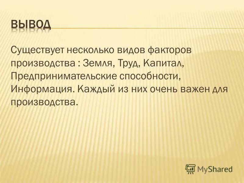 Факторы размещения производства вывод. Функции факторов производства. Факторы производства вывод. Факторы производства в рыночной экономике. Вывод по теме факторы производства.