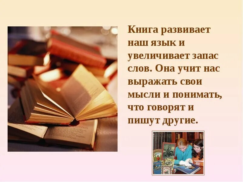 Родной литературный язык 2 класс. Книга лучший друг. Презентация книги. Проект книга. Книга наш друг.