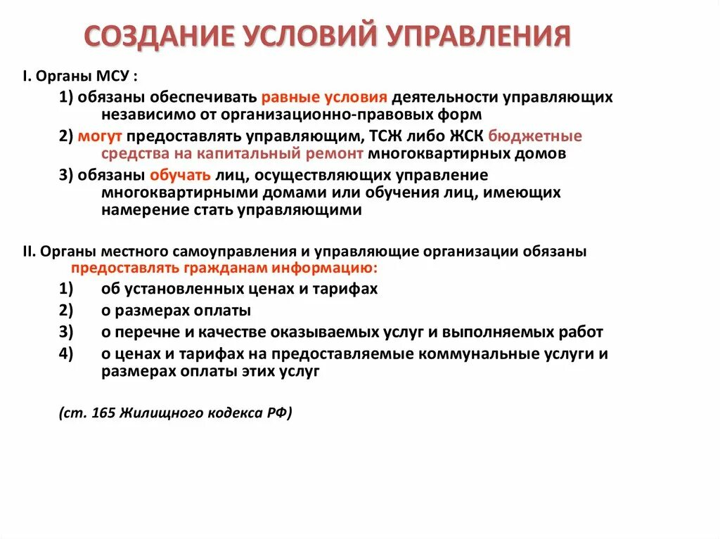 Органы местного самоуправления. Создание органов местного самоуправления. Как создаются органы местного самоуправления. Условия для становления органом местного управления. Полномочия жилищно коммунального хозяйства