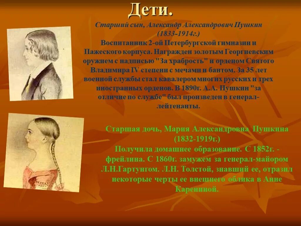 Пушкин презентации 9 класс. Пушкин биография презентация. Биография Пушкина.