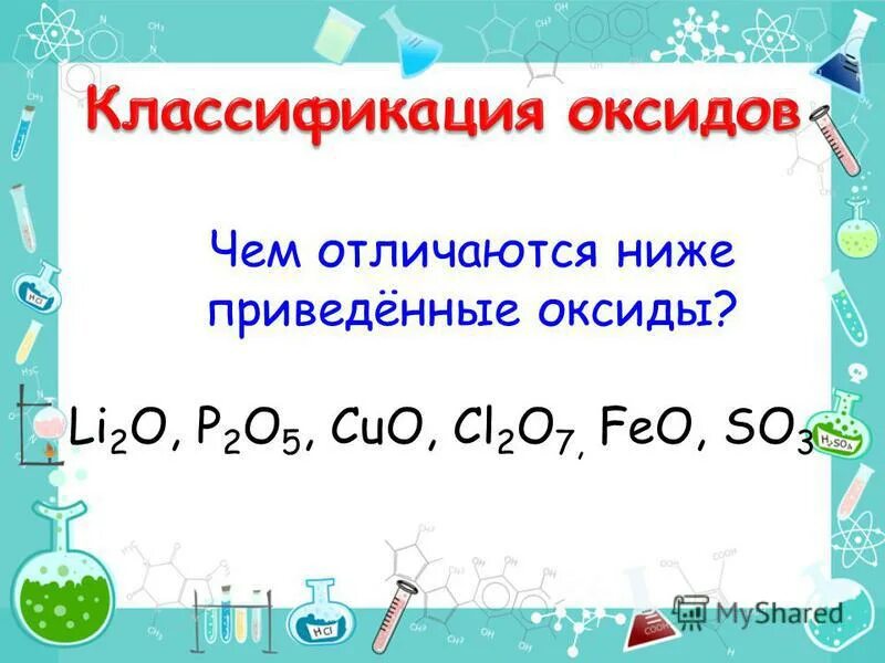 Feo cao основные оксиды