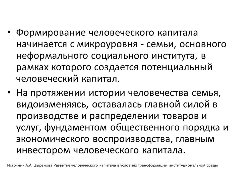 Методы человеческого капитала. Формирование человеческого капитала. Процесс формирования человеческого капитала. Понятие человеческого капитала. Концепция человеческого капитала.