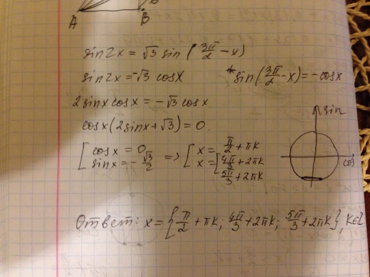 Sinx 1 корень 3 sin2x. Sin 3п/2. Sin(3п/2+x). Sin x корень из 3 /2. Sin x 3 корень из 2 /2.