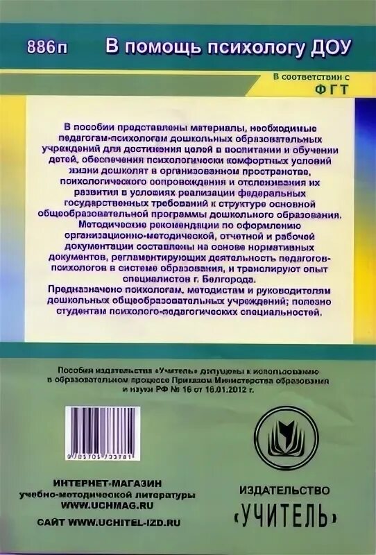 Рабочая программа психолога школы. Дневник педагога-психолога Возняк. Широкова справочник дошкольного психолога. Книги для практического психолога в ДОУ.