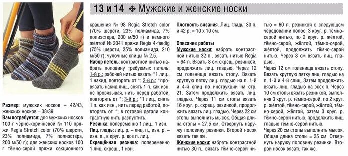 Вязание мужских носок 42 размера на спицах. Вязаные мужские носки спицами на 42 размер. Носки мужские спицами 43 размер на 5 спицах. Носки мужские спицами 42 размер на 5 спицах. Связать мужские носки 43