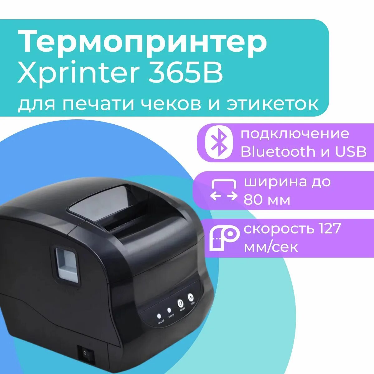 Драйвер на принтер xprinter xp 365b