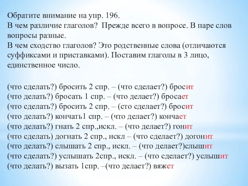 Упр 196 4 класс 2 часть. В чем разница глагола что делать и что сделать. Различие глаголов в нас. Холех и ба различия глаголов.