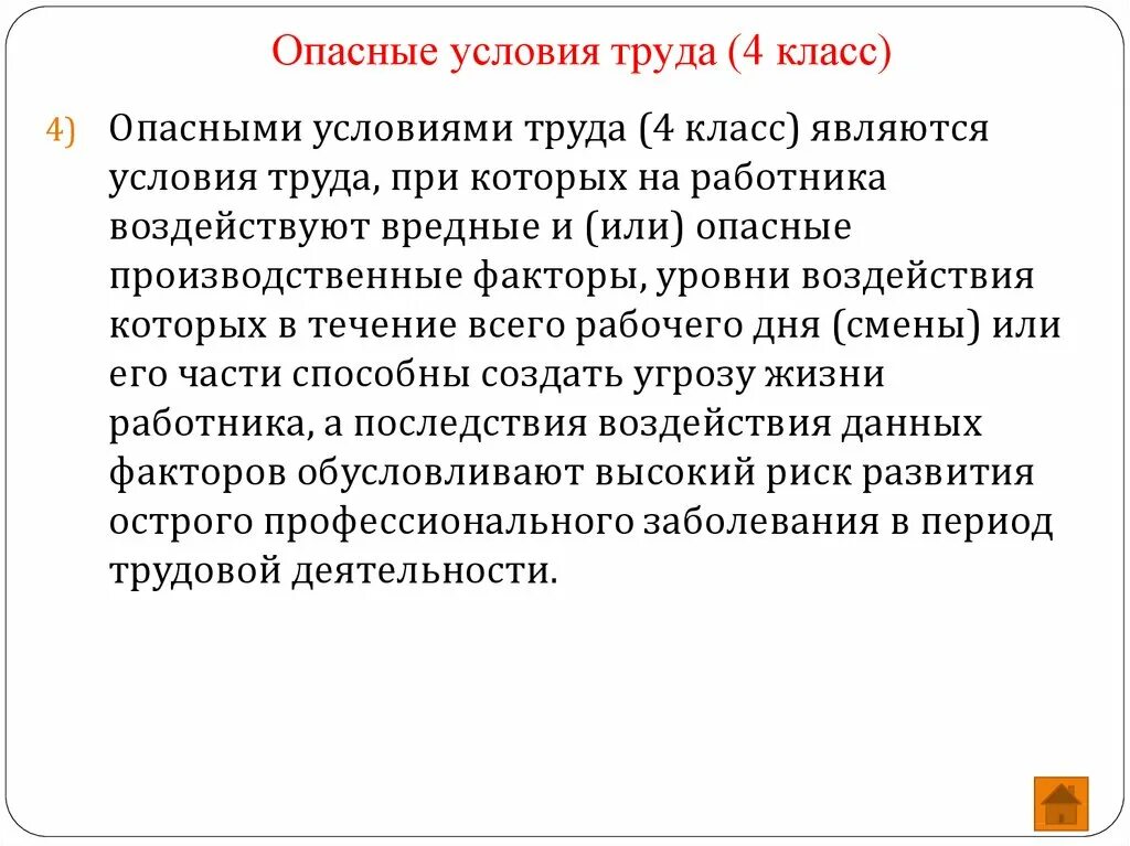 Класс опасности работников. Класс опасности работников