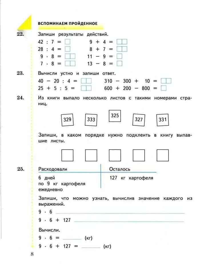 Математика часть вторая 3 класса рудницкая. Запиши Результаты. Запишите Результаты действий. Запиши Результаты действий 2 класс. Математика 3 класс рабочая тетрадь 2 часть Рудницкая.