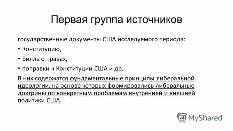 декларация независимости соединенных штатов америки 1776 г. американские документы. конституция 1787 года сша. американская конституция. документы сша 18 века.